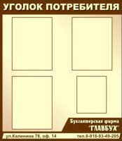 Образец 5 полноцветного уголка потребителя. Размер 80х75.